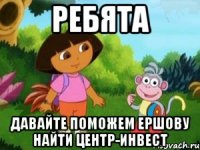 Ребята Давайте поможем Ершову найти Центр-Инвест