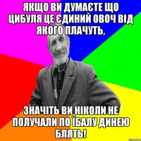 Якщо ви думаєте що цибуля це єдиний овоч від якого плачуть, Значіть ви ніколи не получали по їбалу динею блять!