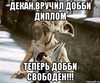 Декан вручил Добби диплом Теперь Добби СВОБОДЕН!!!