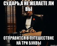 Сударь,а не желаете ли вы Отправится в путешествие на три буквы