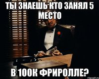 Ты знаешь кто занял 5 место в 100к фриролле?