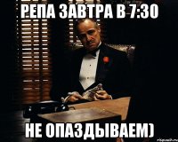 Репа завтра в 7:30 не опаздываем)