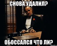 Снова удалил? Обоссался что ли?