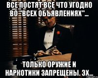 Все постят все что угодно во "Всех объявлениях"... ТОлько оружие и наркотики запрещены. Эх...