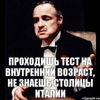 Проходишь тест на внутренний возраст, не знаешь столицы Италии