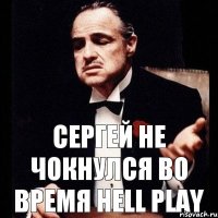 Сергей не чокнулся во время Hell play