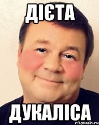 Дієта Дукаліса