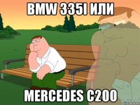 bmw 335I или Mercedes c200