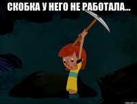 Скобка у него не работала... 