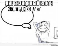 Лицензионный ключ Minecraft 