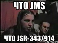 ЧТО JMS ЧТО JSR-343/914