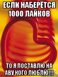 если наберётся 1000 лайков то я поставлю на аву кого люблю!!!