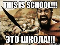 This is school!!! Это школа!!!