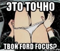 Это точно Твой ford focus?