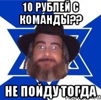 10 рублей с команды?? Не пойду тогда