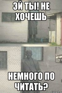 Эй ты! Не хочешь немного по читать?