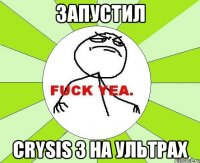 ЗАПУСТИЛ CRYSIS 3 НА УЛЬТРАХ