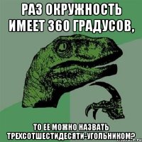 раз окружность имеет 360 градусов, то ее можно назвать трехсотшестидесяти-угольником?