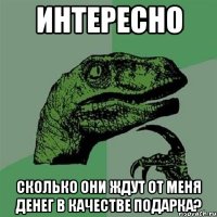 Интересно сколько они ждут от меня денег в качестве подарка?