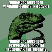 "Динамо" Ставрополь угробили, фанаты негодуют "Динамо" Ставрополь возрождают, фанаты продолжают негодовать