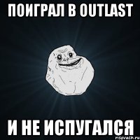 поиграл в outlast и не испугался