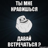 Ты мне нравишься Давай встречаться ?