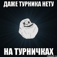 Даже турника нету на турничках