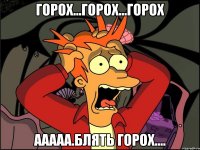 Горох...горох...горох ааааа.блять горох....