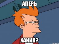 Аперь Хаиик?