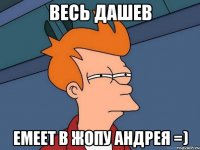 Весь Дашев Емеет В Жопу Андрея =)