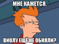 Мне кажется, Виолу ещё не обняли?