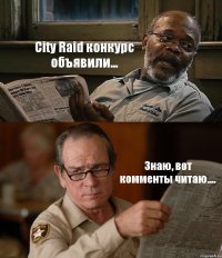 City Raid конкурс объявили... Знаю, вот комменты читаю....