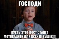 ГОСПОДИ ПУСТЬ ЭТОТ ПОСТ СТАНЕТ МОТИВАЦИЕЙ ДЛЯ ВСЕХ ДЕВУШЕК!!!