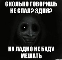 Сколько говоришь не спал? 3дня? Ну ладно не буду мешать