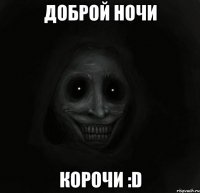 Доброй ночи Корочи :D