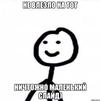 Не влезло на тот ничтожно маленький слайд)