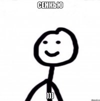 сенкью )))