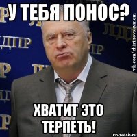 У тебя понос? Хватит это терпеть!