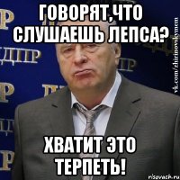 Говорят,что слушаешь Лепса? Хватит это терпеть!