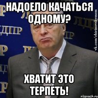 надоело качаться одному? хватит это терпеть!