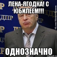 Лена-ягодка! С юбилеем!!! Однозначно