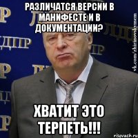 Различатся версии в манифесте и в документации? Хватит это терпеть!!!