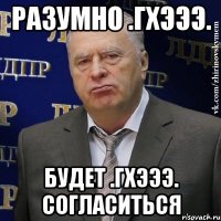 разумно .гхэээ. будет .гхэээ. согласиться