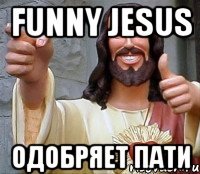 Funny Jesus одобряет пати