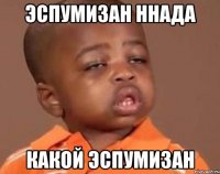 Эспумизан ннада Какой эспумизан