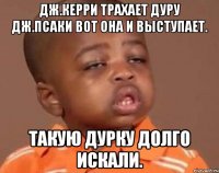 Дж.керри трахает дуру дж.псаки вот она и выступает. Такую дурку долго искали.