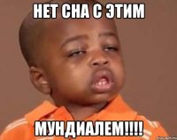 Нет сна с этим Мундиалем!!!!