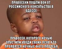 Правосеки пошли вон от российского консульства в одессе Правосек, которого ночью опустили,уводи своих псов а то проявятся ночные фото про тебя