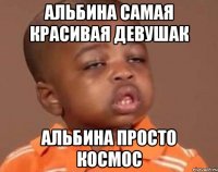 Альбина самая красивая девушак Альбина просто космос