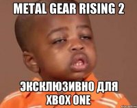 metal gear rising 2 эксклюзивно для xbox one